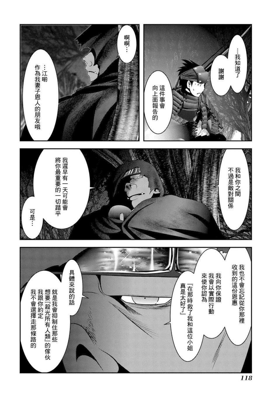 第7话 在游戏和漫画中被当垫脚石的家伙真的非常强