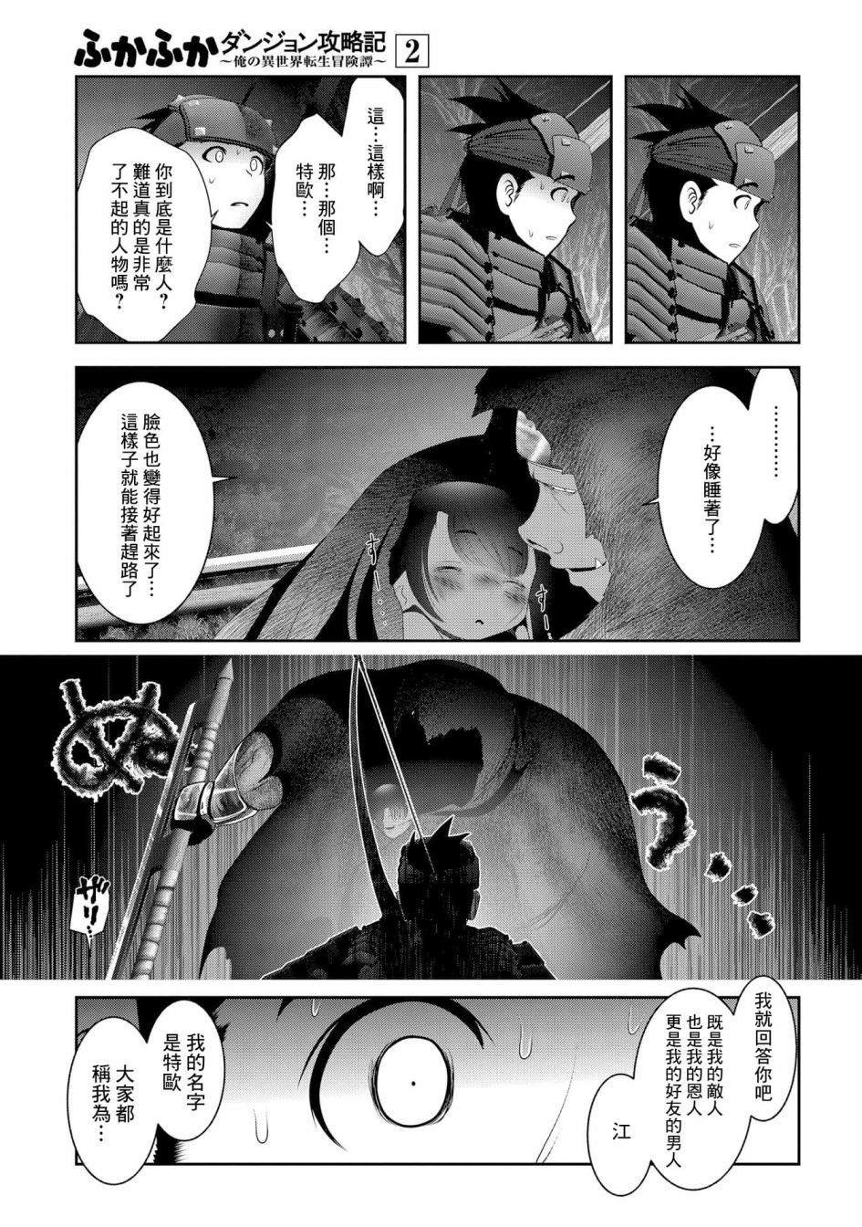 第7话 在游戏和漫画中被当垫脚石的家伙真的非常强