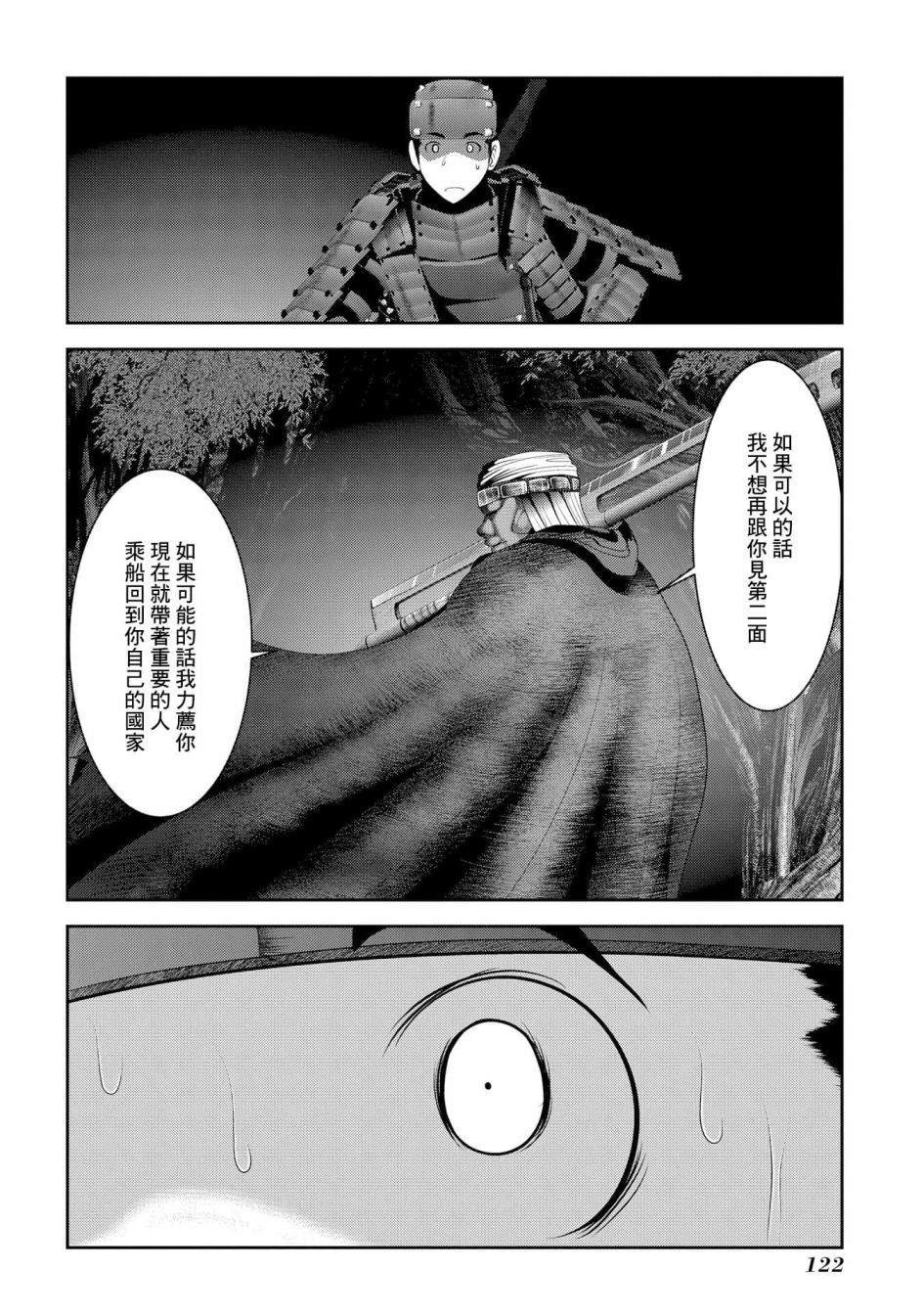 第7话 在游戏和漫画中被当垫脚石的家伙真的非常强