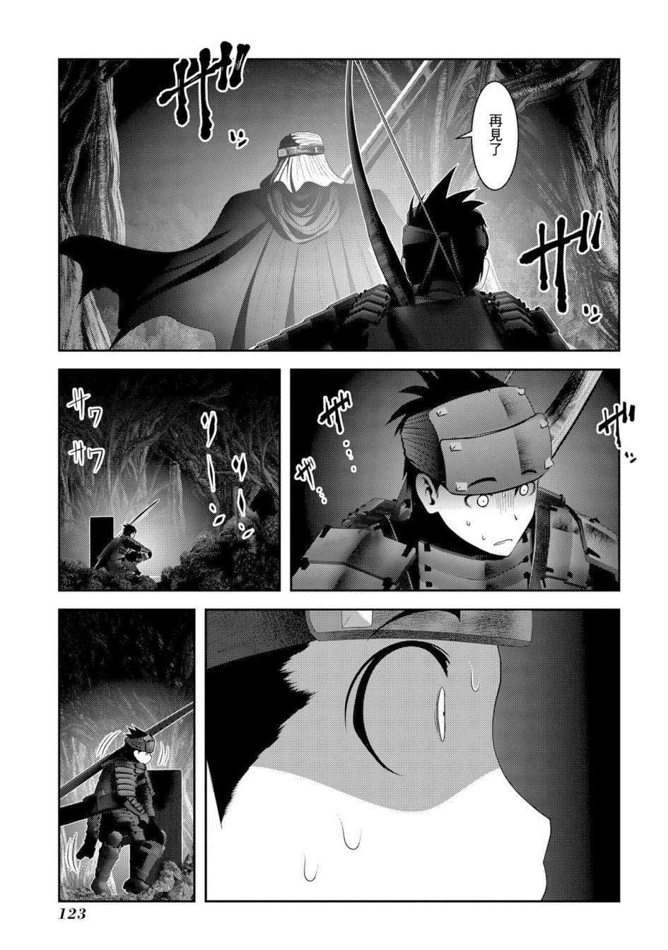 第7话 在游戏和漫画中被当垫脚石的家伙真的非常强