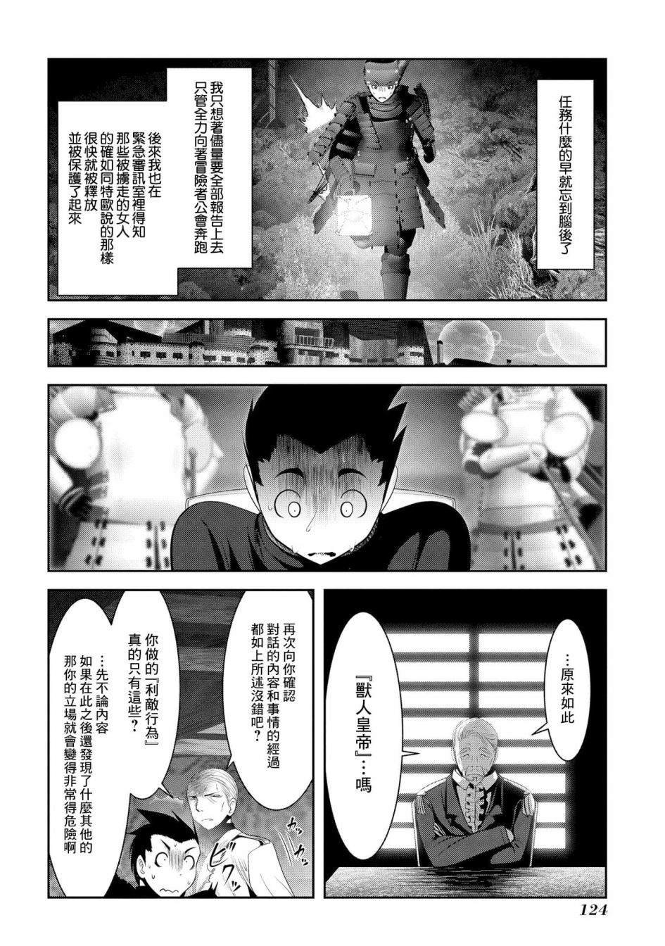 第7话 在游戏和漫画中被当垫脚石的家伙真的非常强