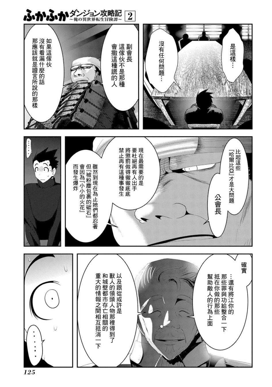 第7话 在游戏和漫画中被当垫脚石的家伙真的非常强