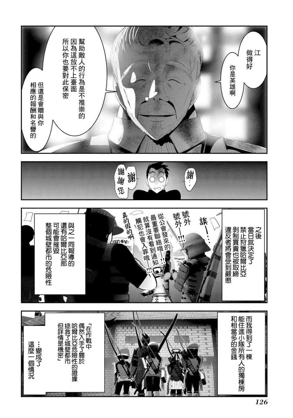第7话 在游戏和漫画中被当垫脚石的家伙真的非常强