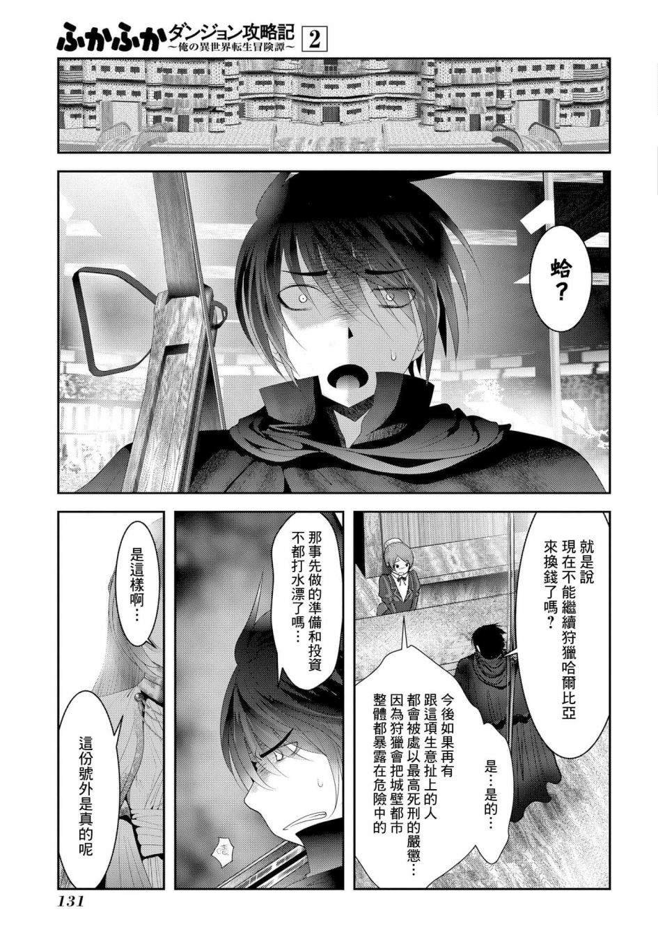 第7话 在游戏和漫画中被当垫脚石的家伙真的非常强