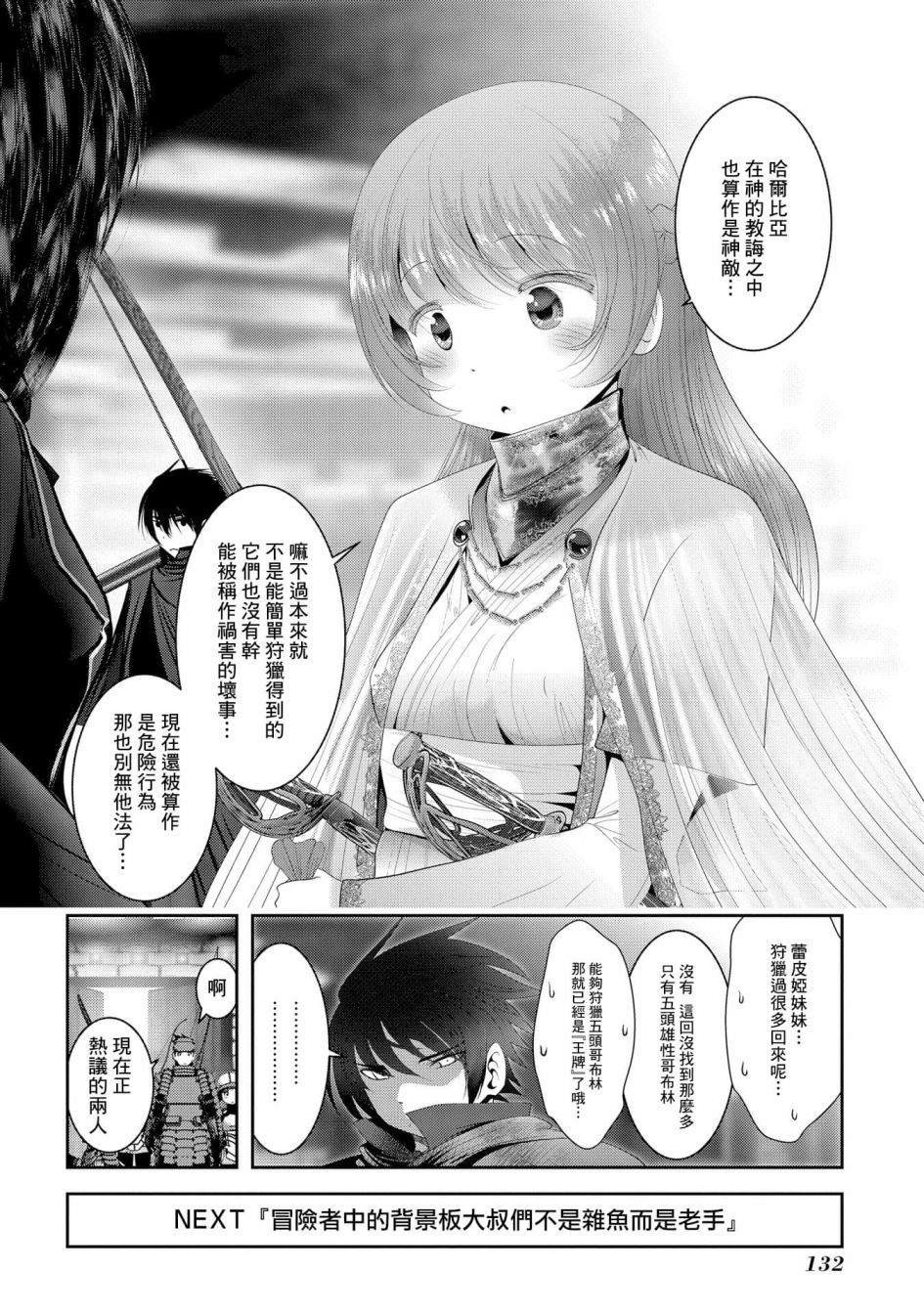 第7话 在游戏和漫画中被当垫脚石的家伙真的非常强