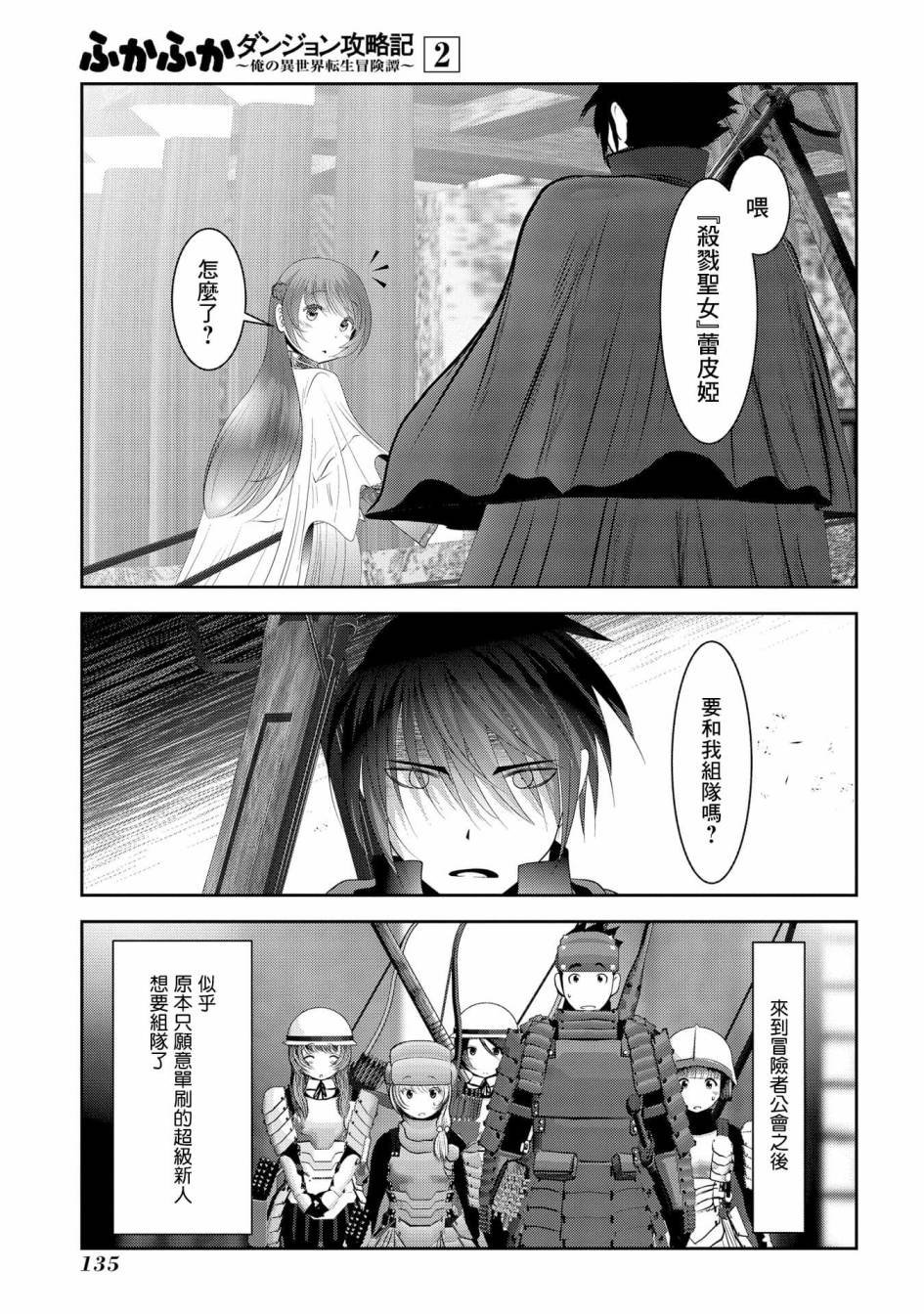 第8话 冒险者中的背景板大叔们不是杂鱼而是老手