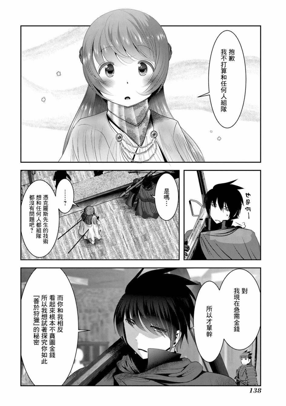 第8话 冒险者中的背景板大叔们不是杂鱼而是老手