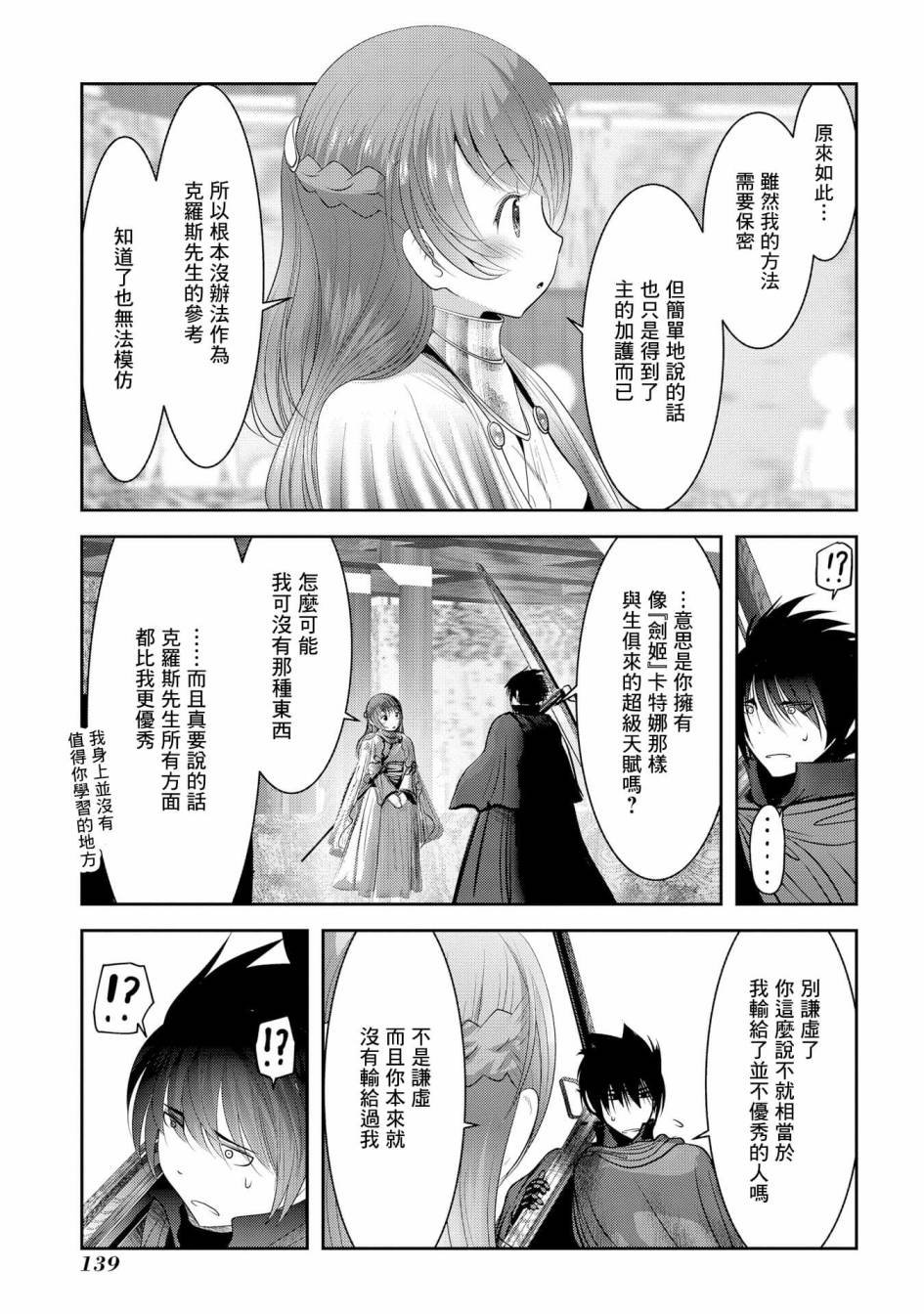 第8话 冒险者中的背景板大叔们不是杂鱼而是老手