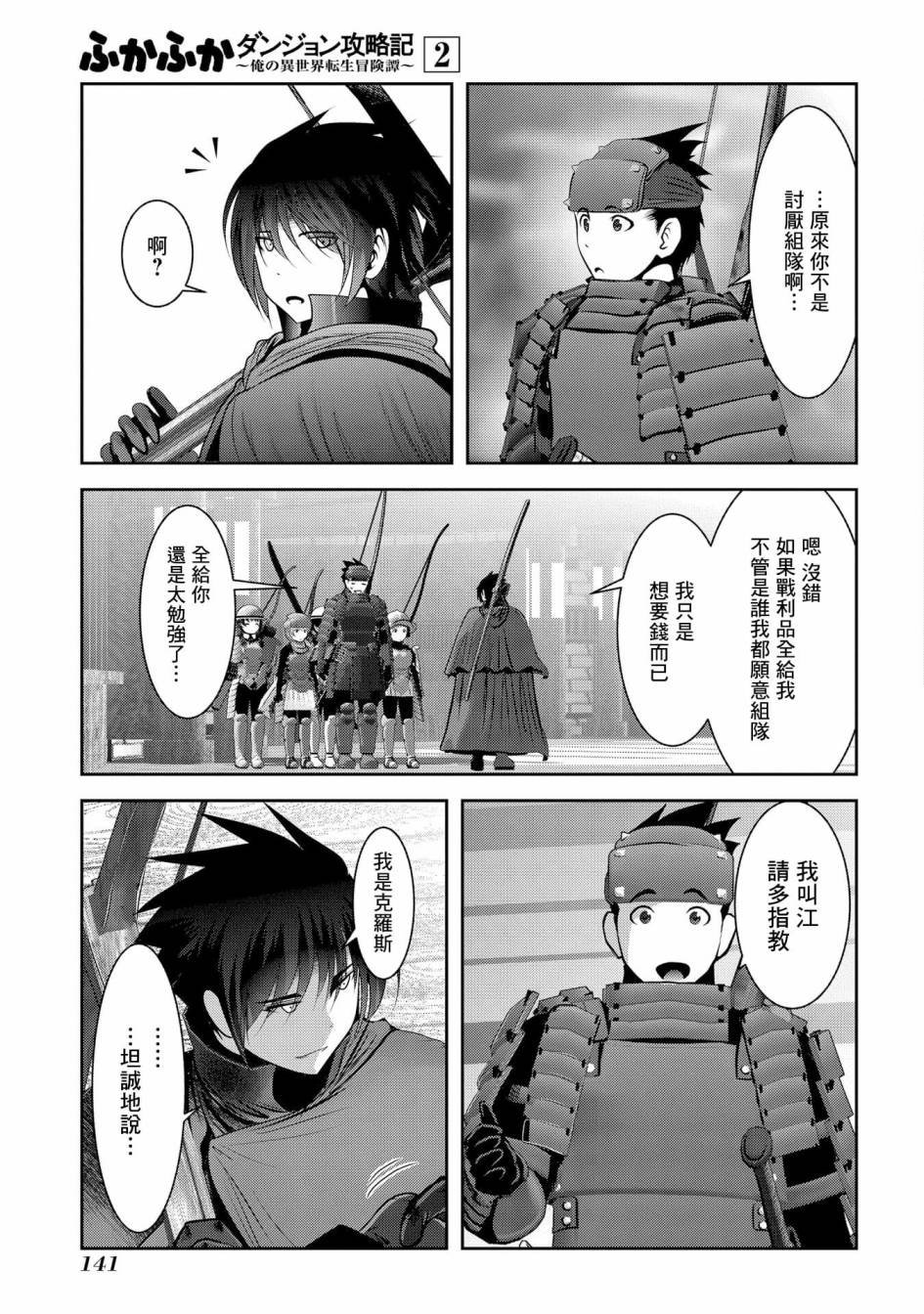 第8话 冒险者中的背景板大叔们不是杂鱼而是老手