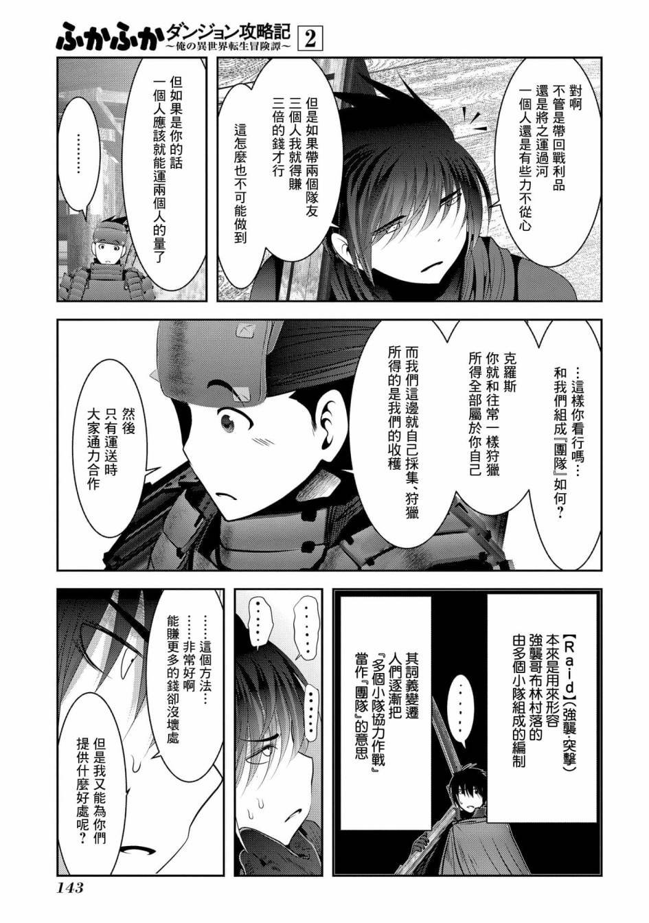 第8话 冒险者中的背景板大叔们不是杂鱼而是老手