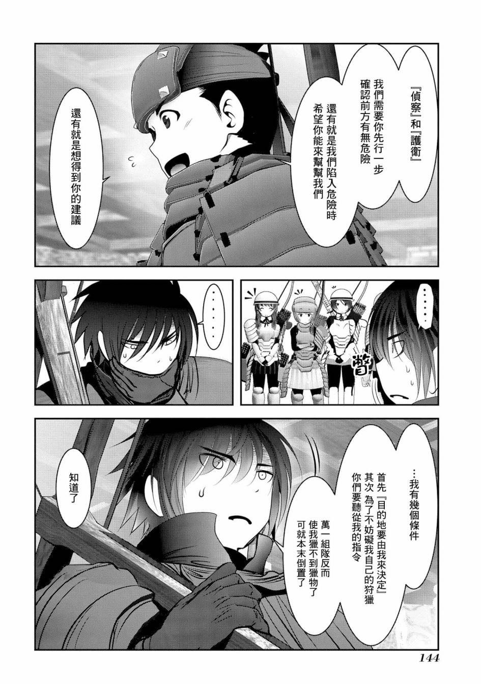 第8话 冒险者中的背景板大叔们不是杂鱼而是老手