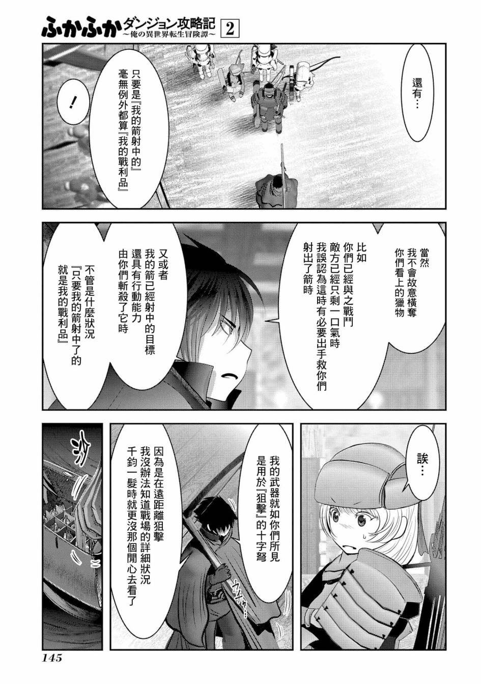 第8话 冒险者中的背景板大叔们不是杂鱼而是老手
