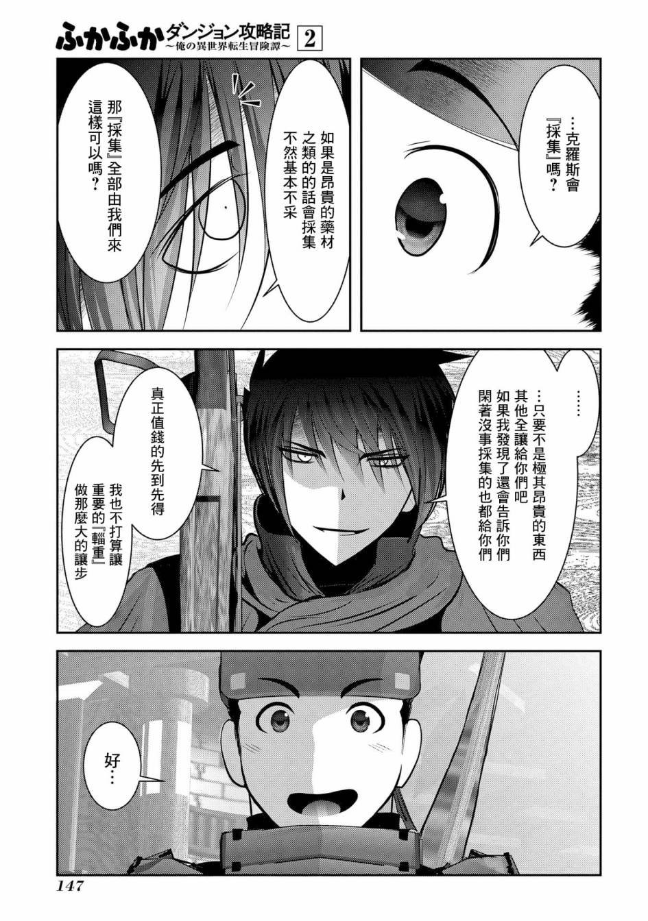 第8话 冒险者中的背景板大叔们不是杂鱼而是老手