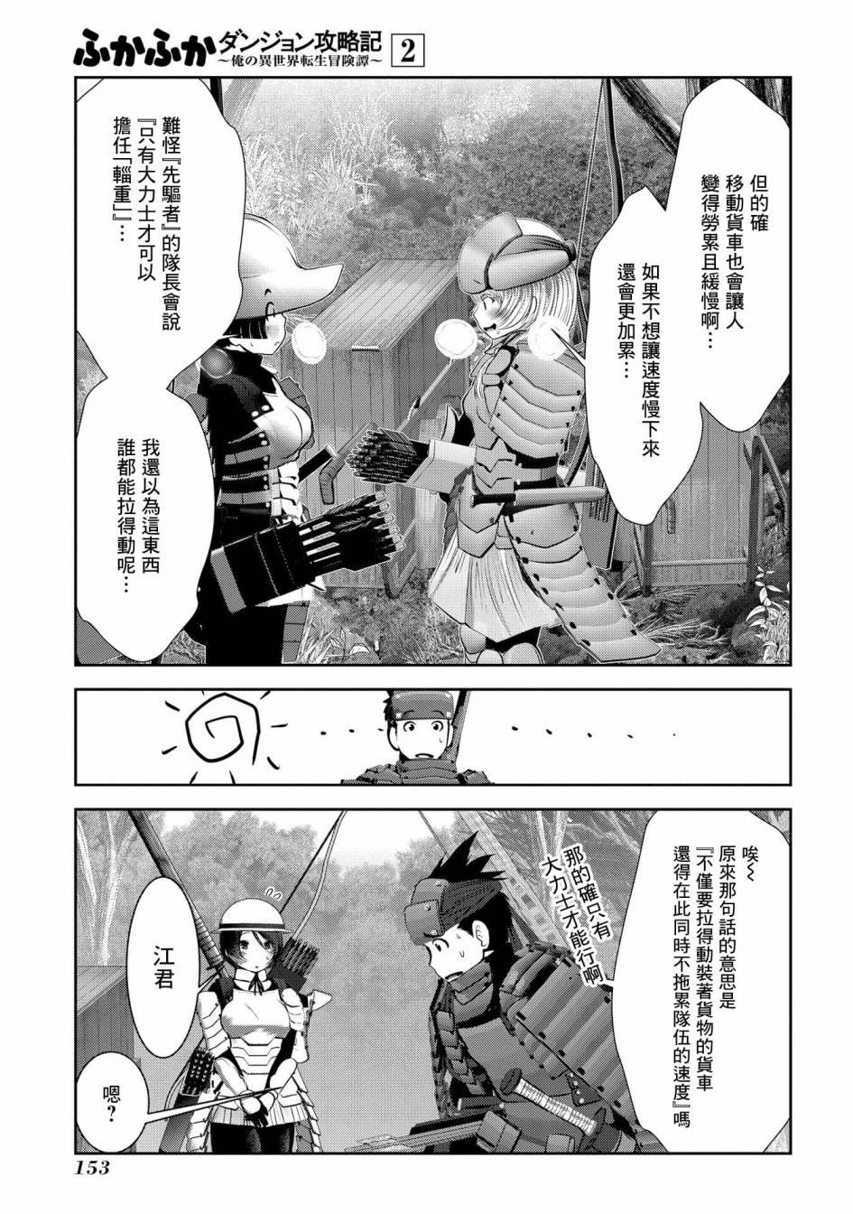 第8话 冒险者中的背景板大叔们不是杂鱼而是老手