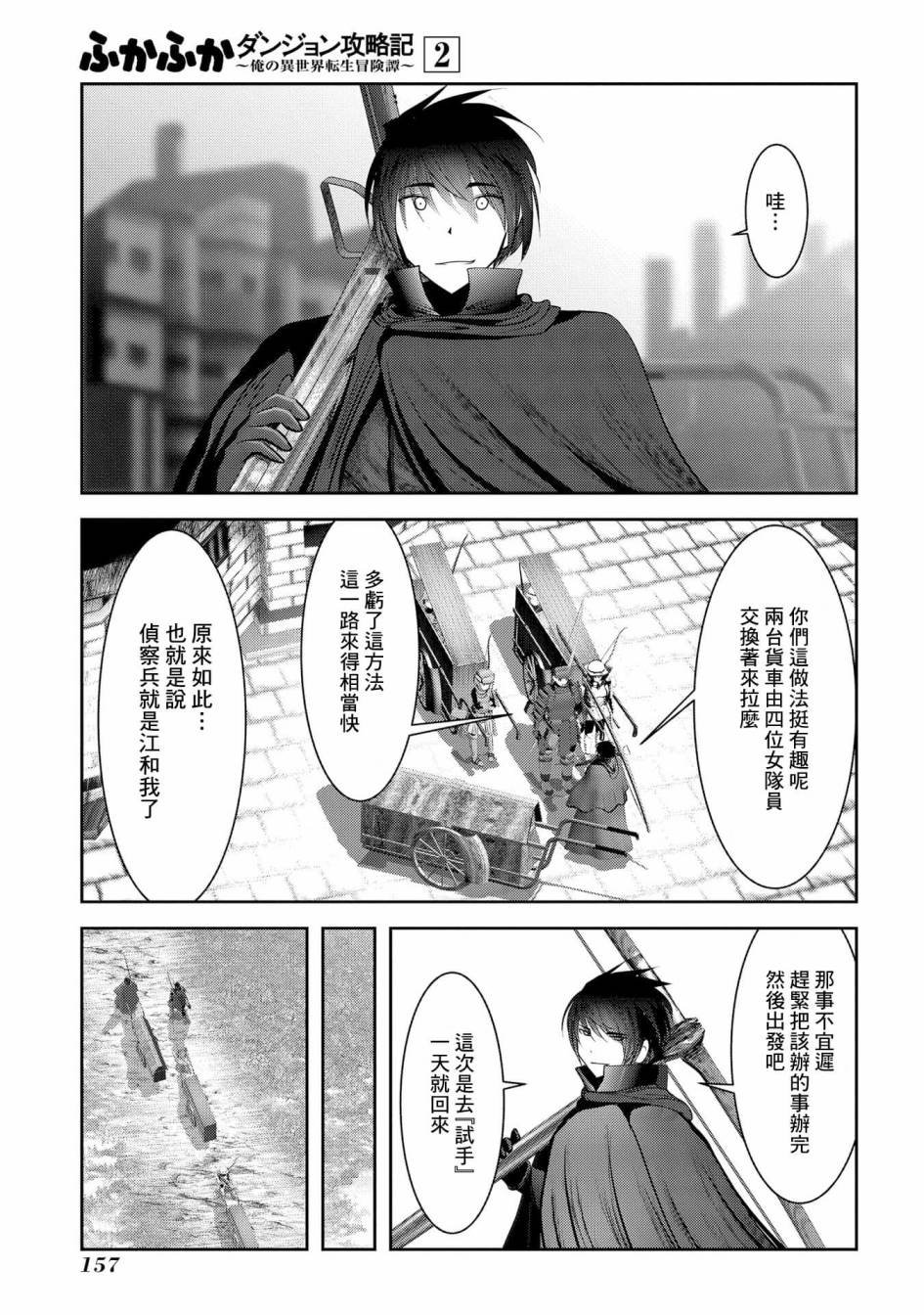 第8话 冒险者中的背景板大叔们不是杂鱼而是老手