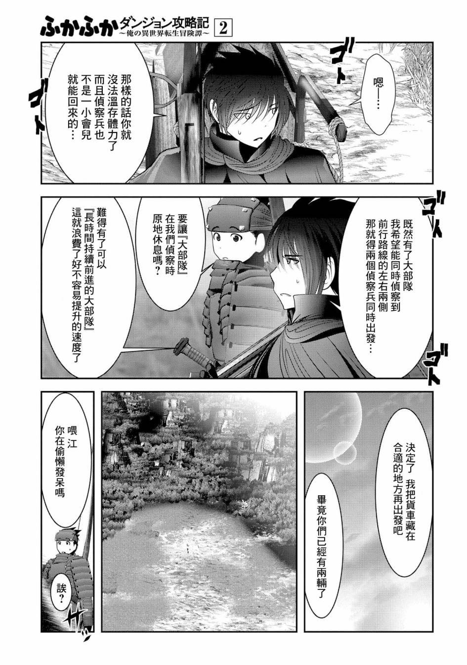 第8话 冒险者中的背景板大叔们不是杂鱼而是老手