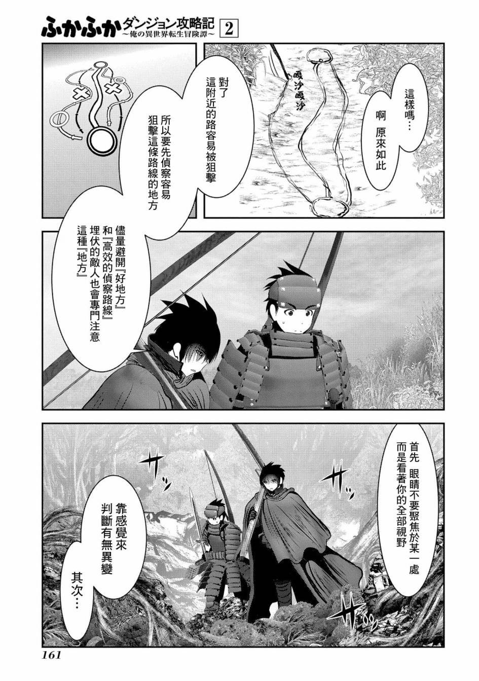 第8话 冒险者中的背景板大叔们不是杂鱼而是老手