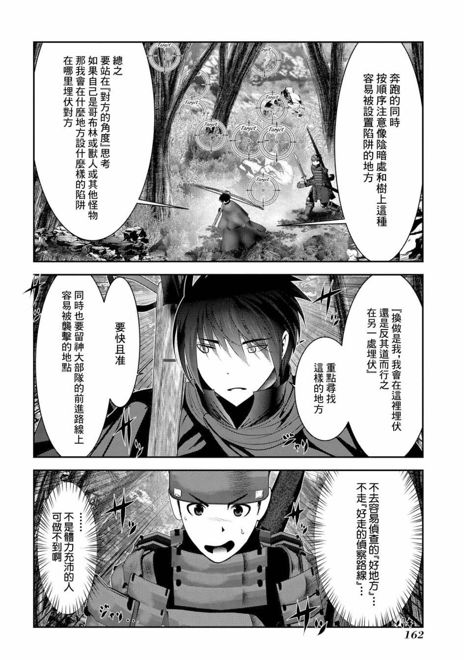第8话 冒险者中的背景板大叔们不是杂鱼而是老手