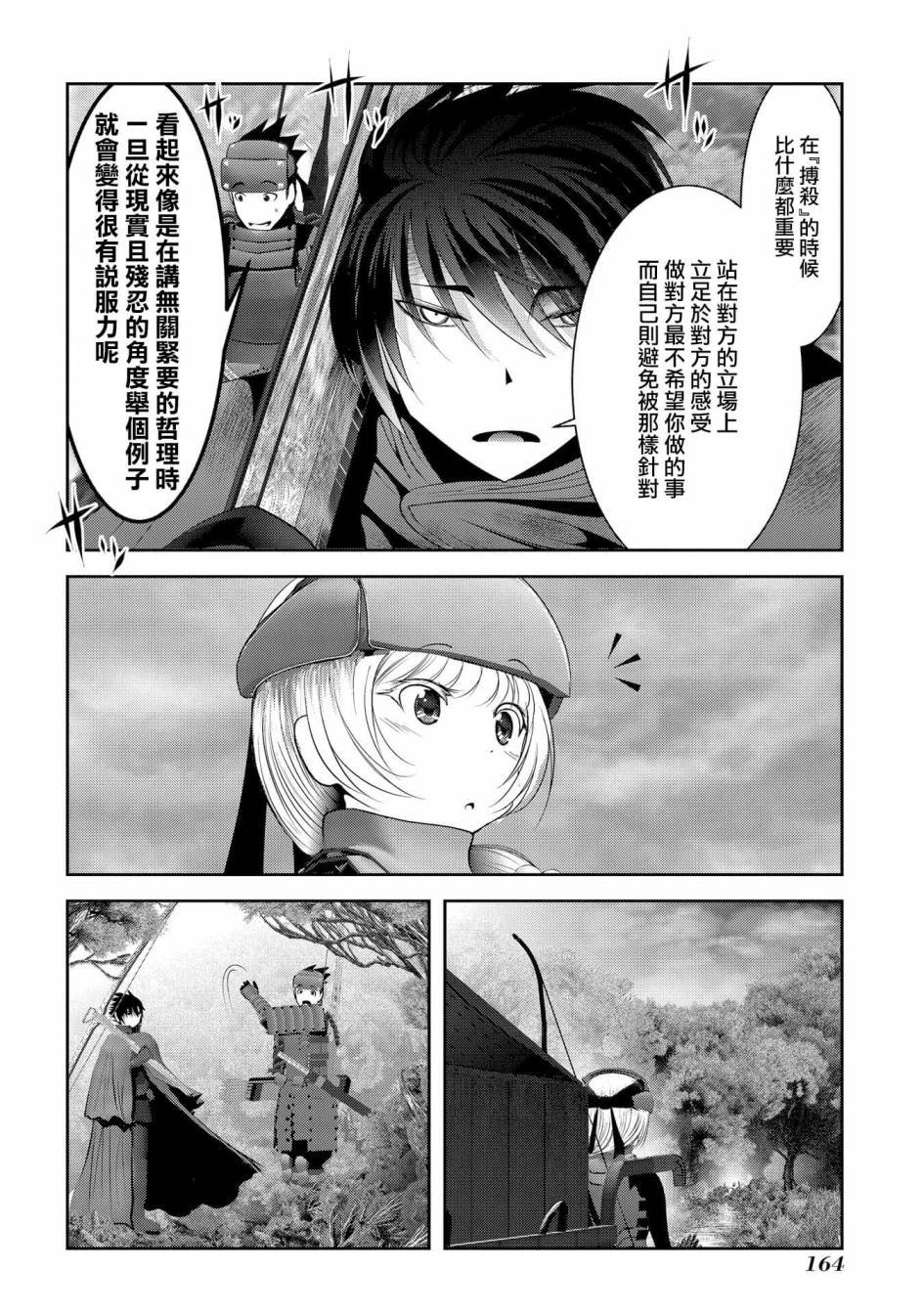第8话 冒险者中的背景板大叔们不是杂鱼而是老手