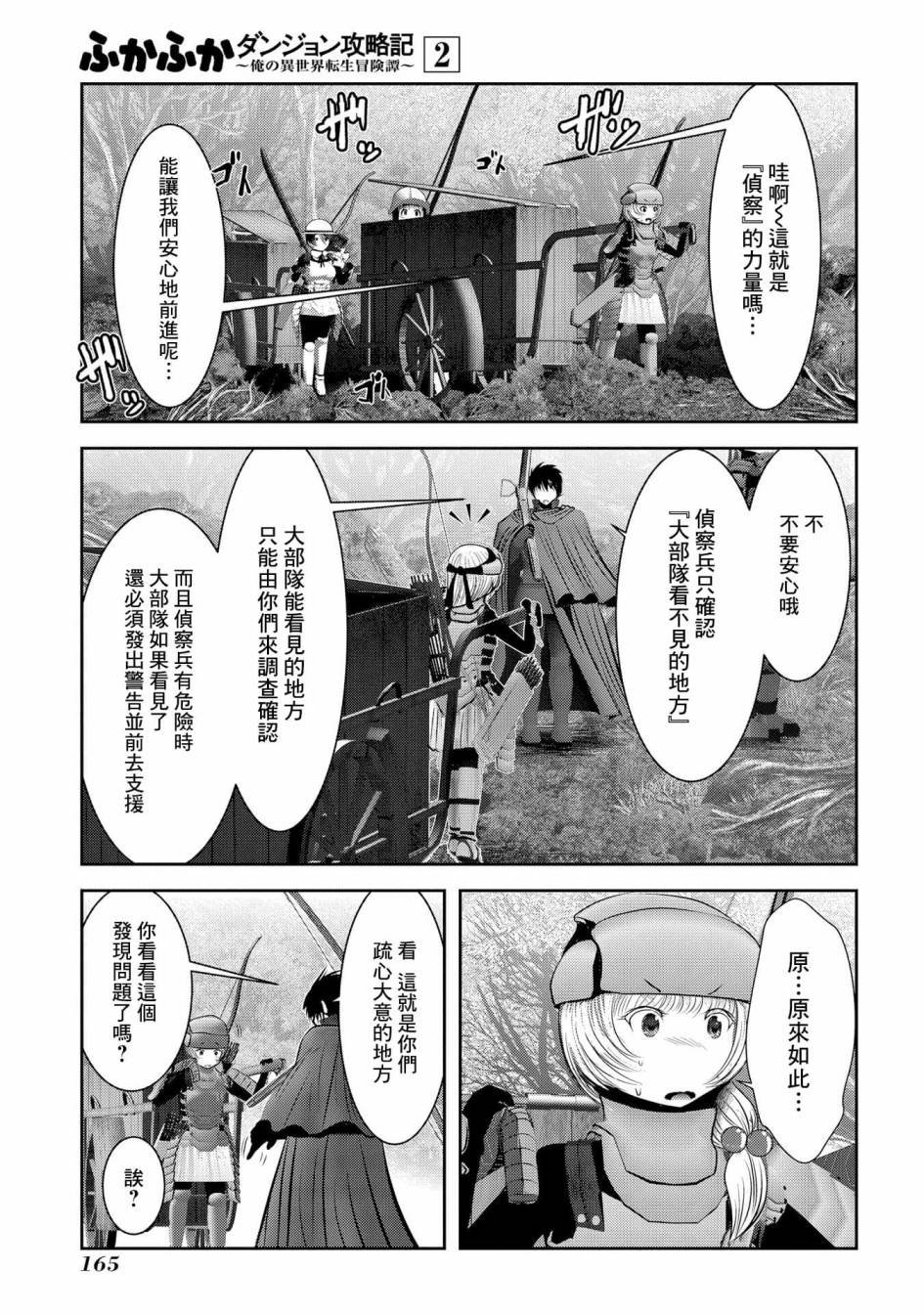 第8话 冒险者中的背景板大叔们不是杂鱼而是老手