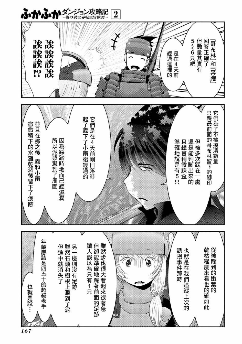第8话 冒险者中的背景板大叔们不是杂鱼而是老手