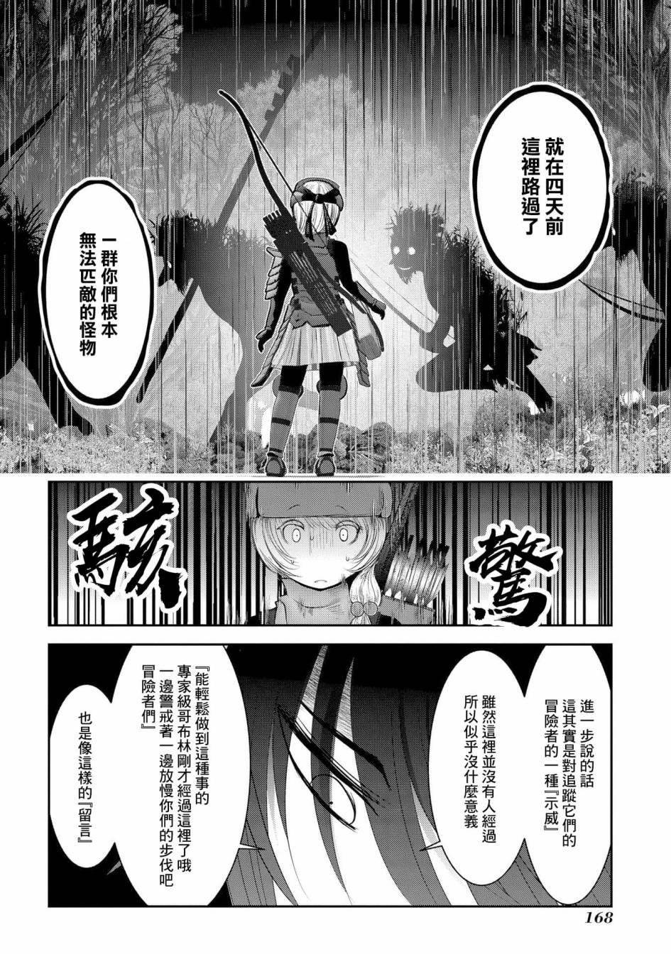 第8话 冒险者中的背景板大叔们不是杂鱼而是老手