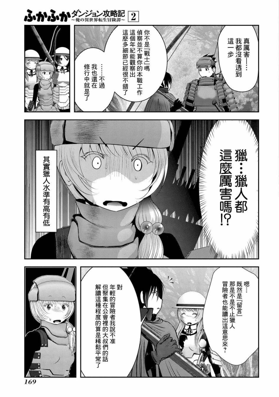 第8话 冒险者中的背景板大叔们不是杂鱼而是老手