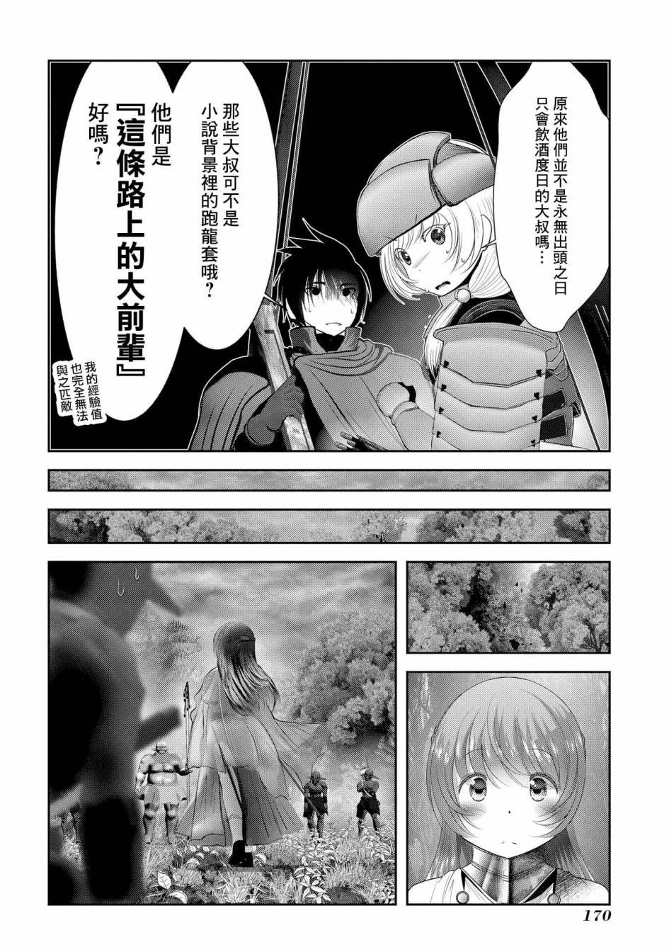 第8话 冒险者中的背景板大叔们不是杂鱼而是老手