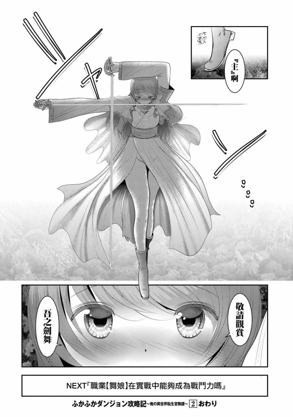 第8话 冒险者中的背景板大叔们不是杂鱼而是老手