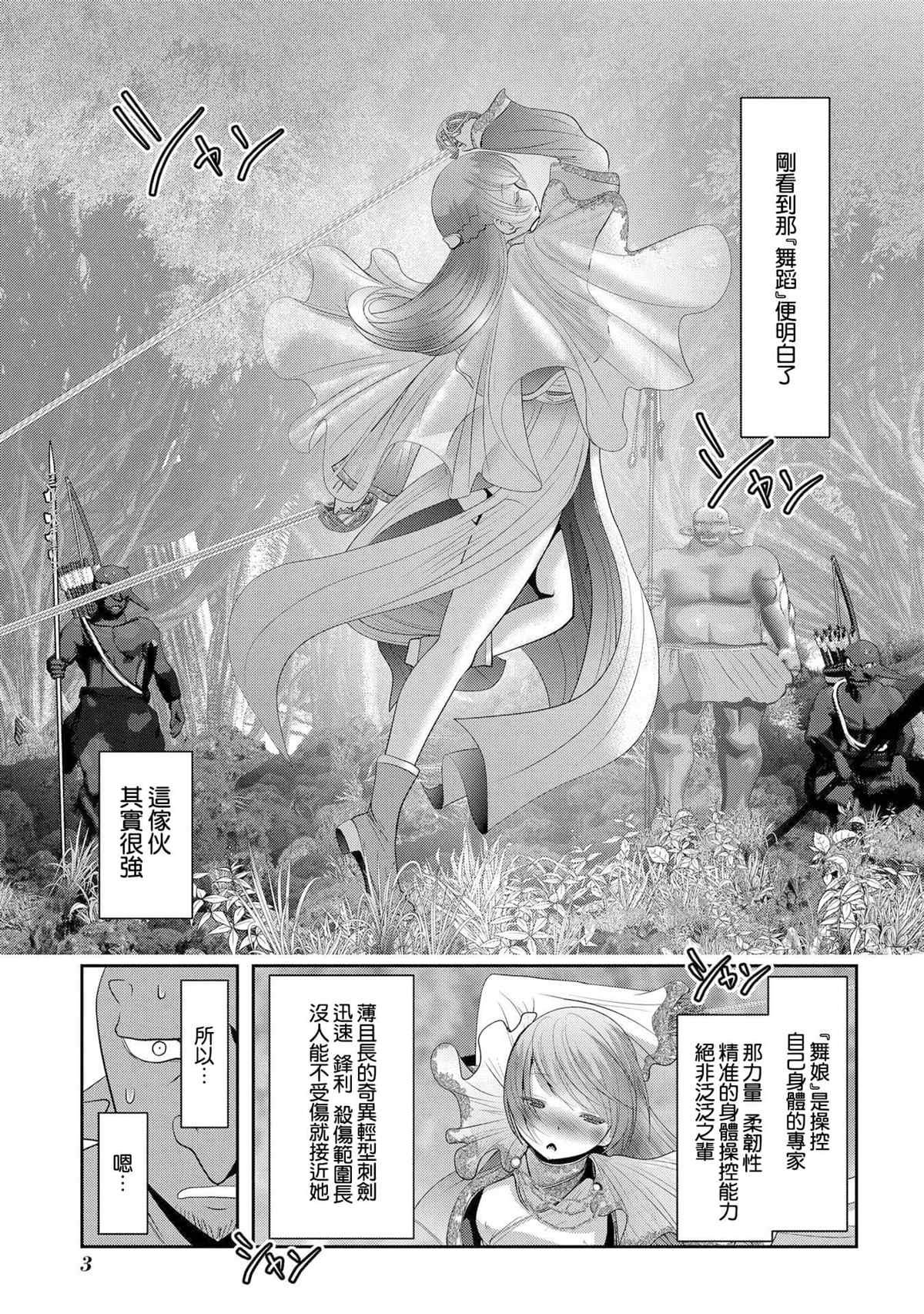 第9话 职业舞娘在实战中足够形成战力吗