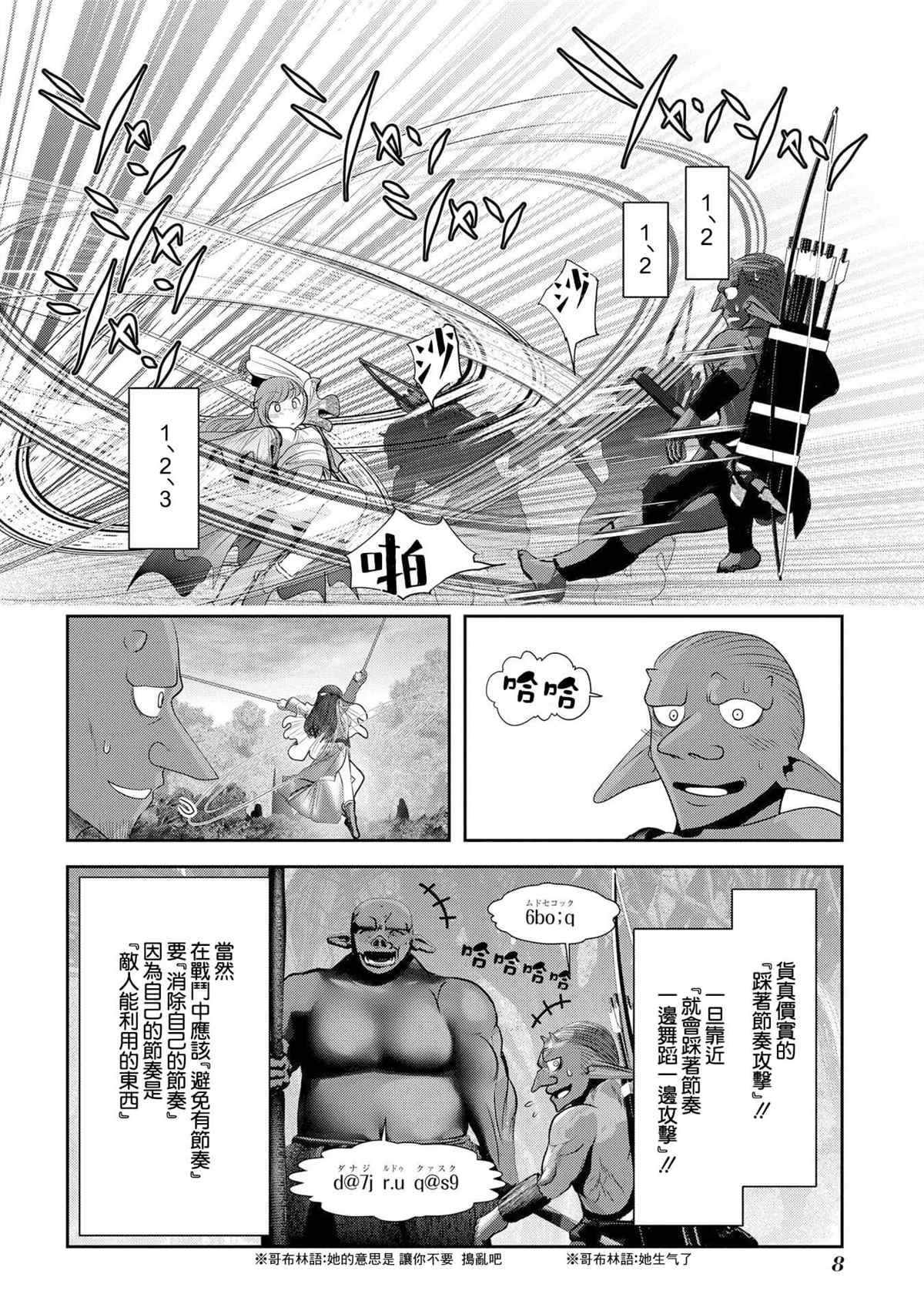 第9话 职业舞娘在实战中足够形成战力吗