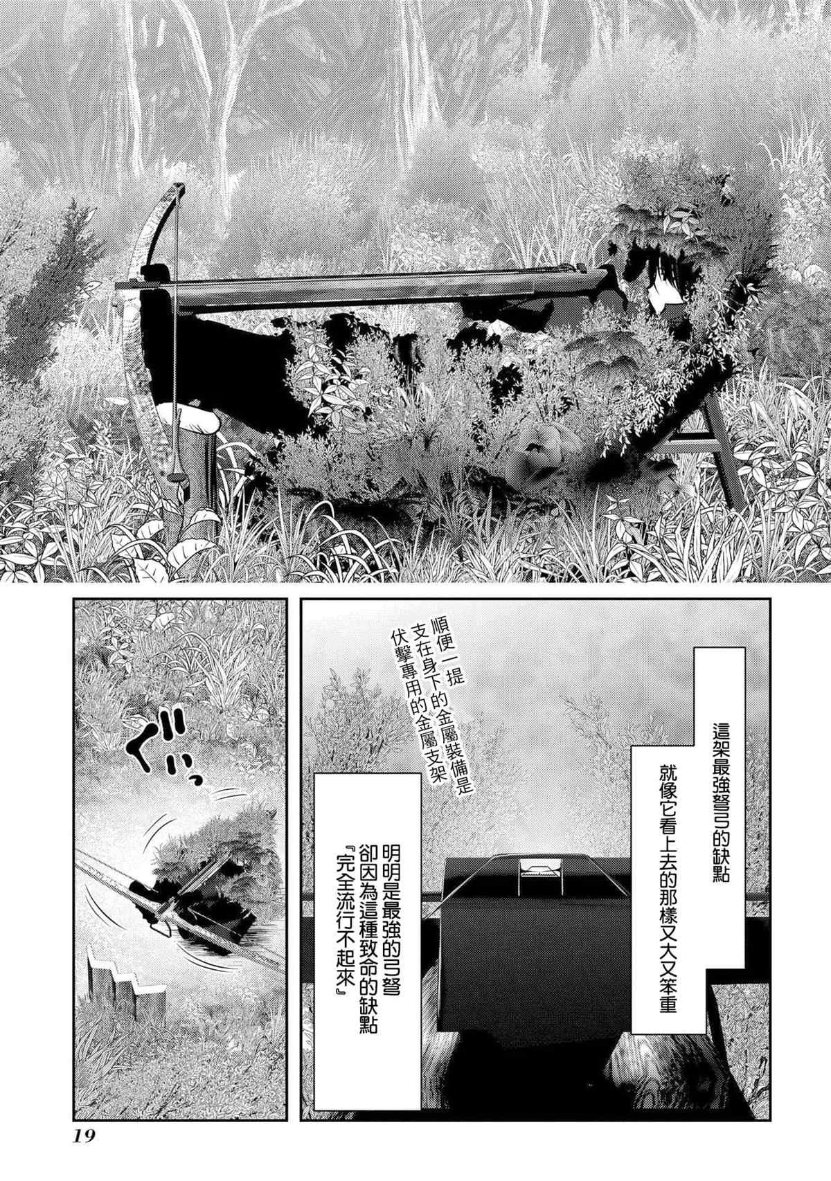 第9话 职业舞娘在实战中足够形成战力吗