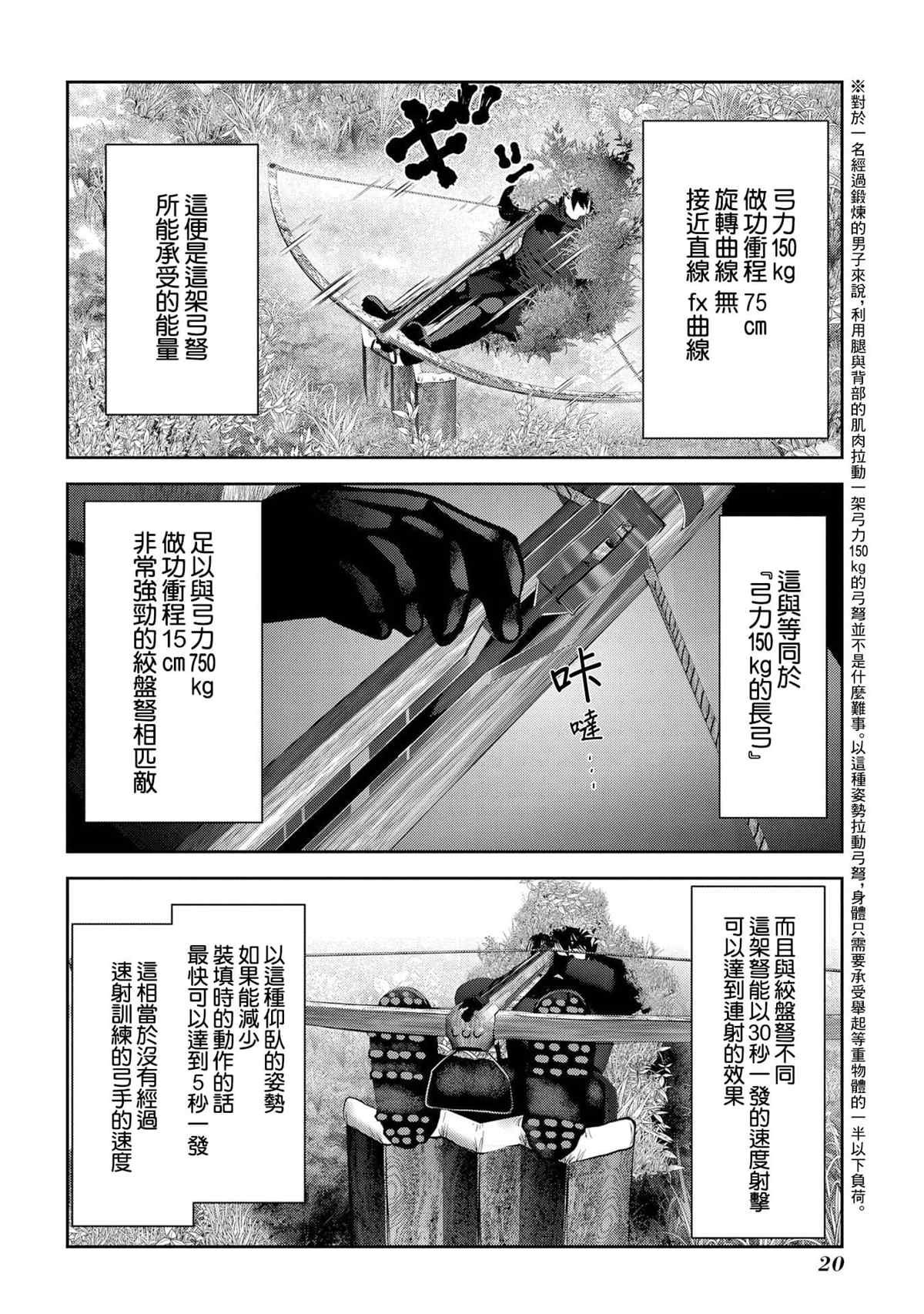 第9话 职业舞娘在实战中足够形成战力吗