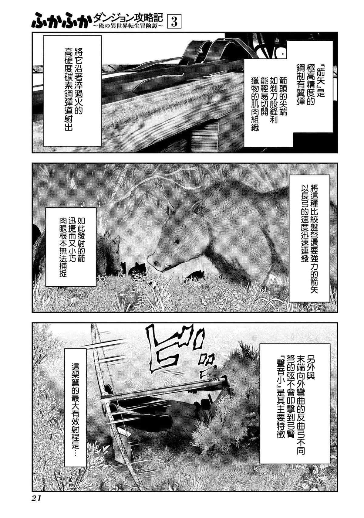 第9话 职业舞娘在实战中足够形成战力吗