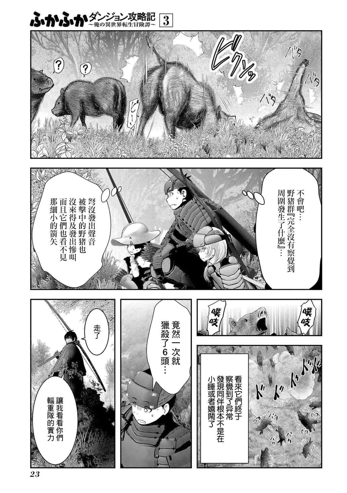 第9话 职业舞娘在实战中足够形成战力吗