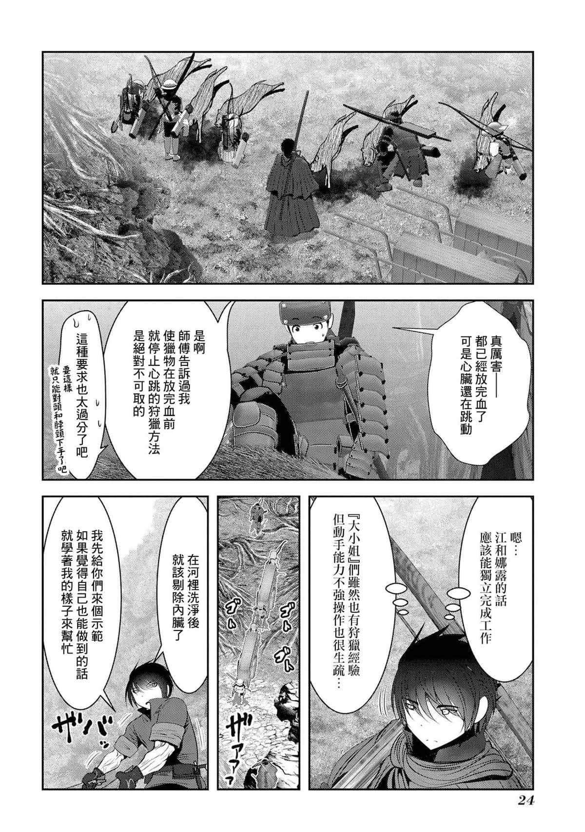 第9话 职业舞娘在实战中足够形成战力吗