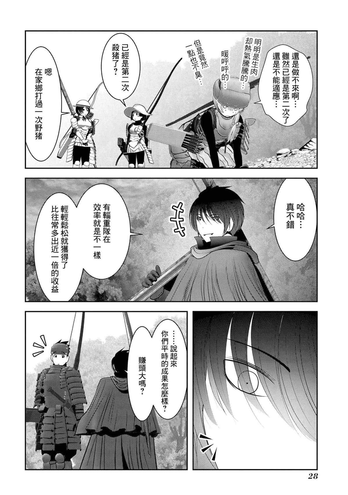第9话 职业舞娘在实战中足够形成战力吗