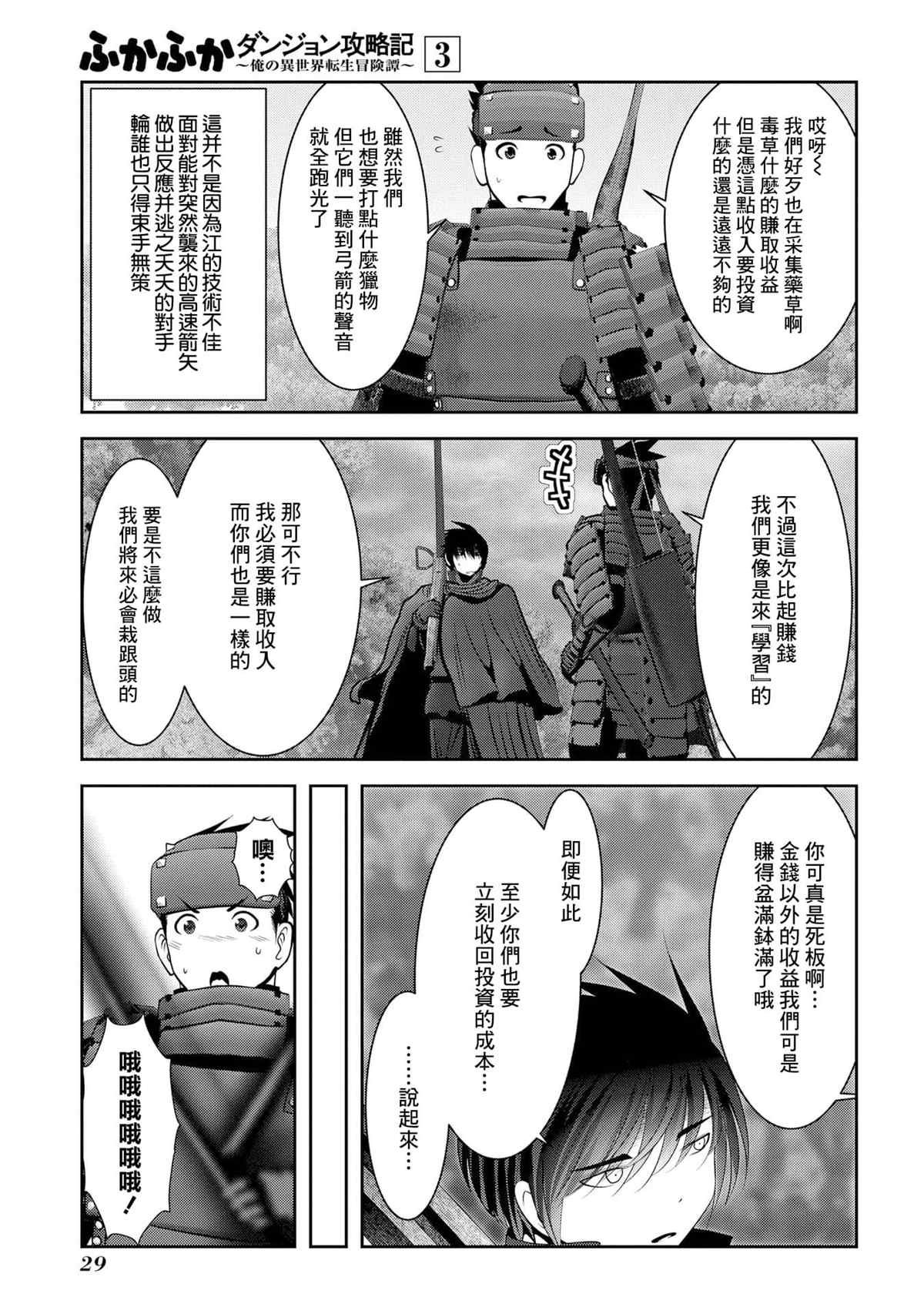 第9话 职业舞娘在实战中足够形成战力吗