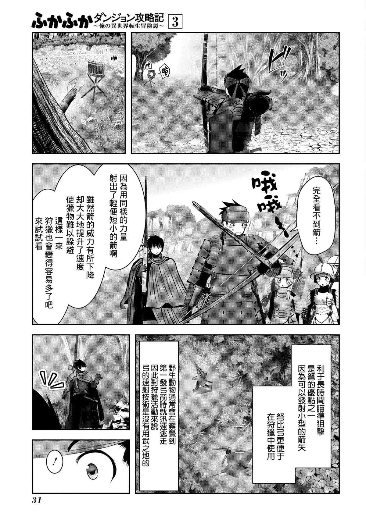 第9话 职业舞娘在实战中足够形成战力吗