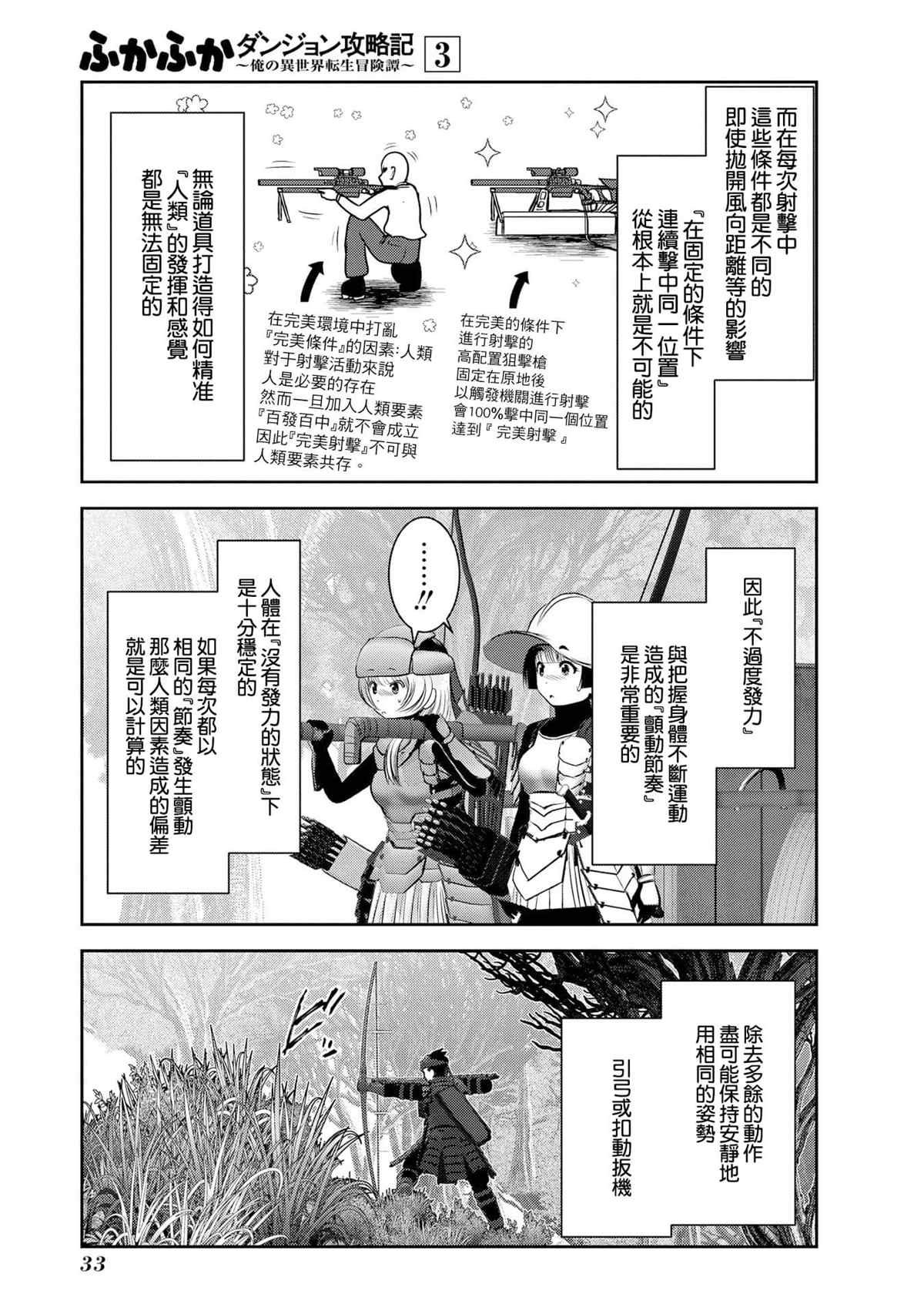 第9话 职业舞娘在实战中足够形成战力吗