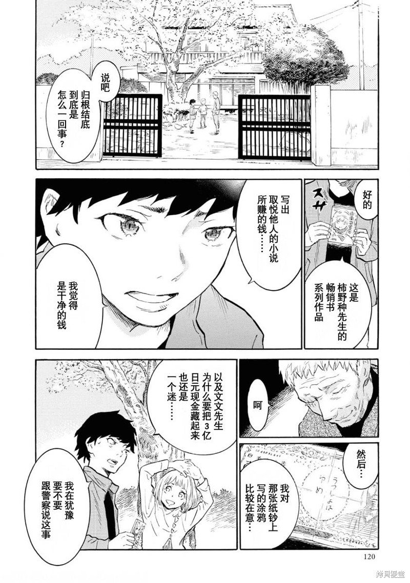 第8话