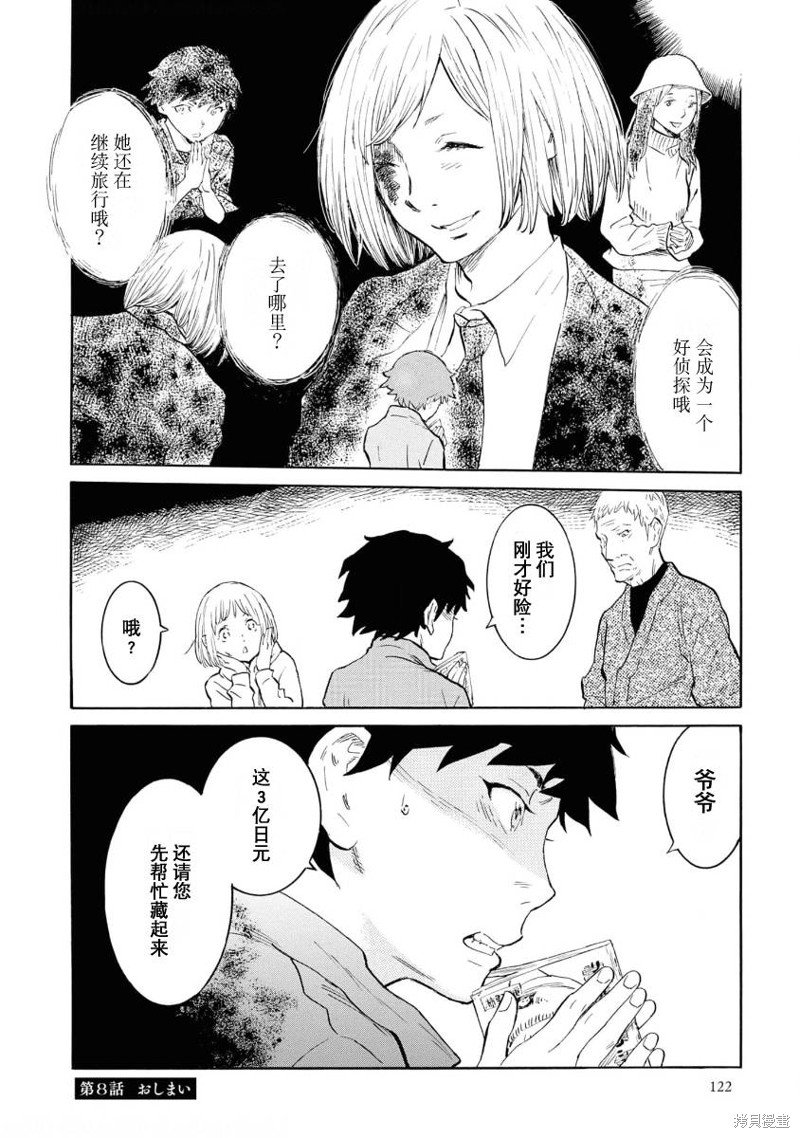 第8话