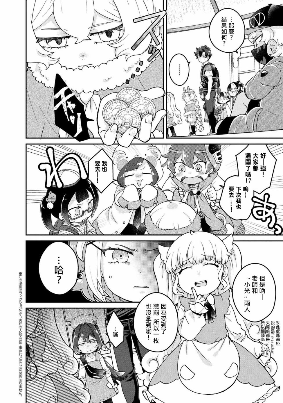 第6.1话