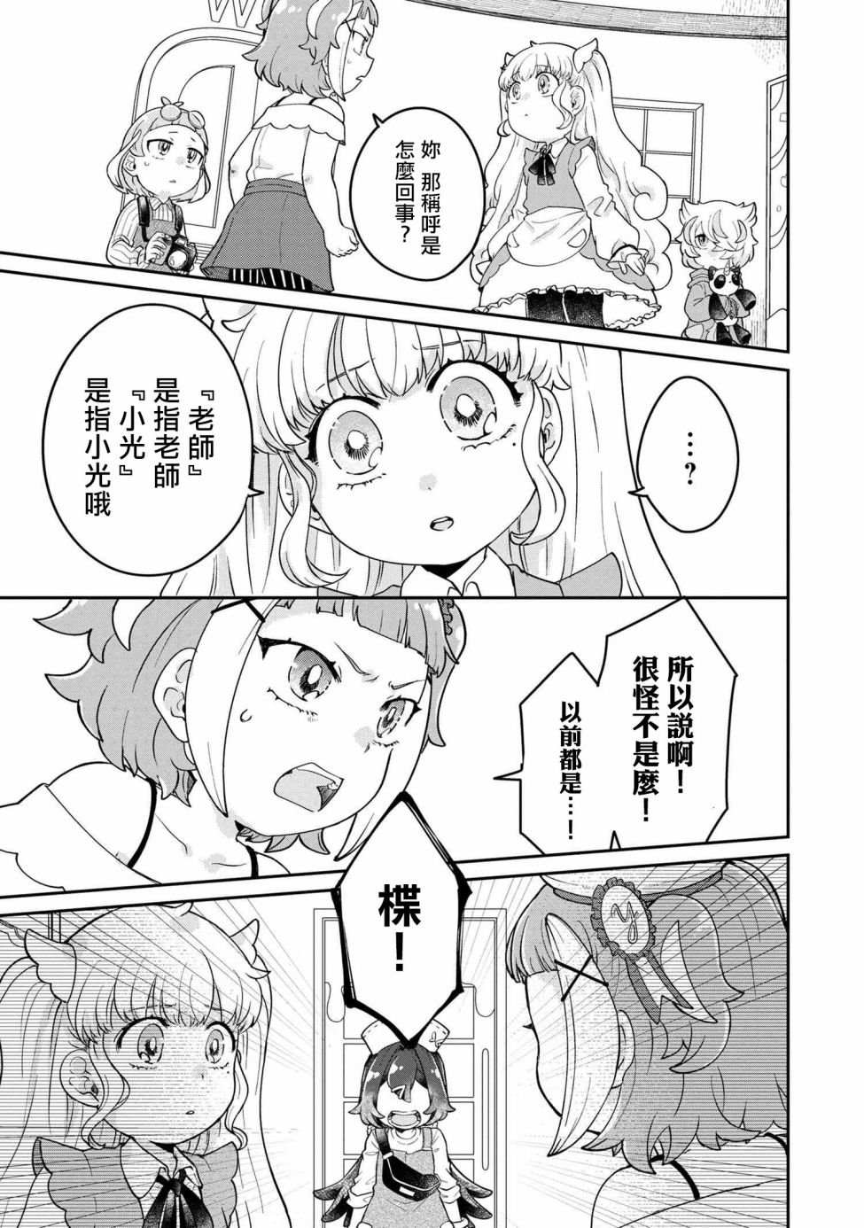 第6.1话