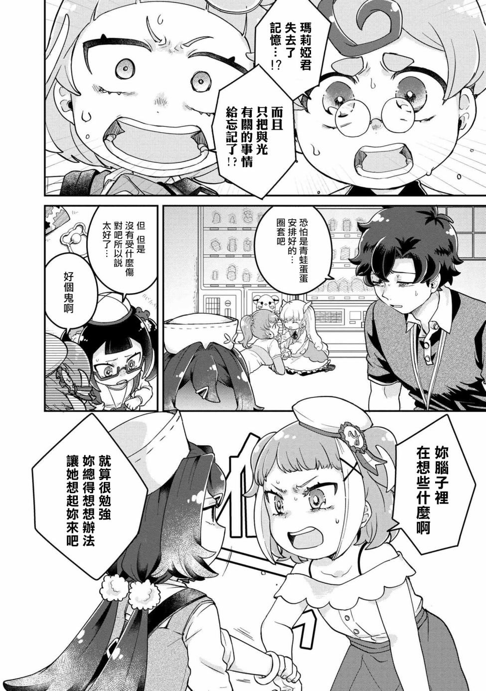 第6.1话