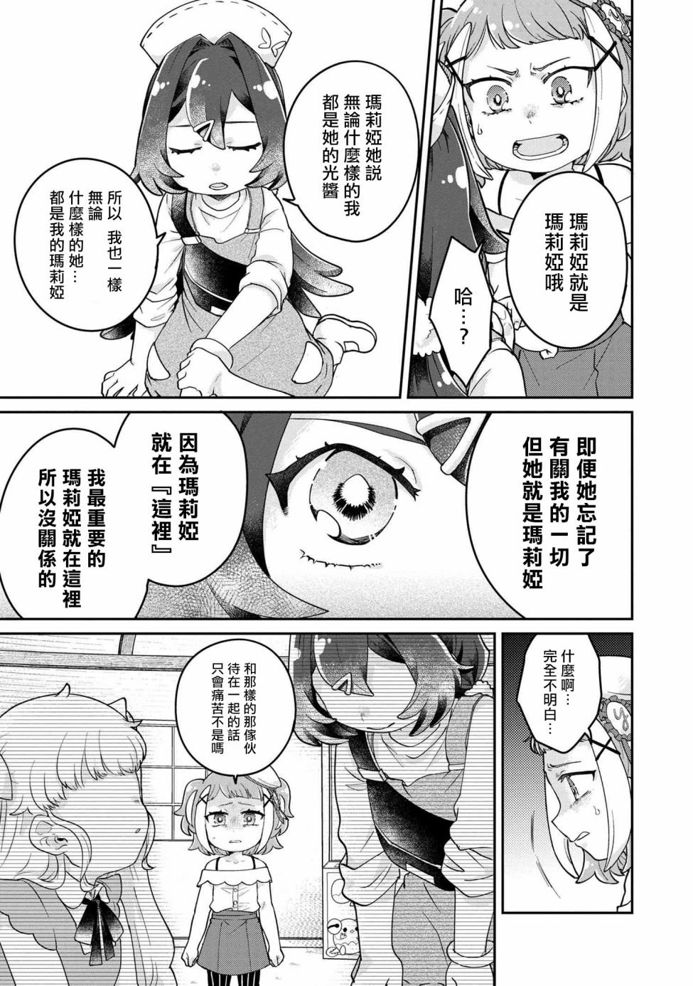 第6.1话
