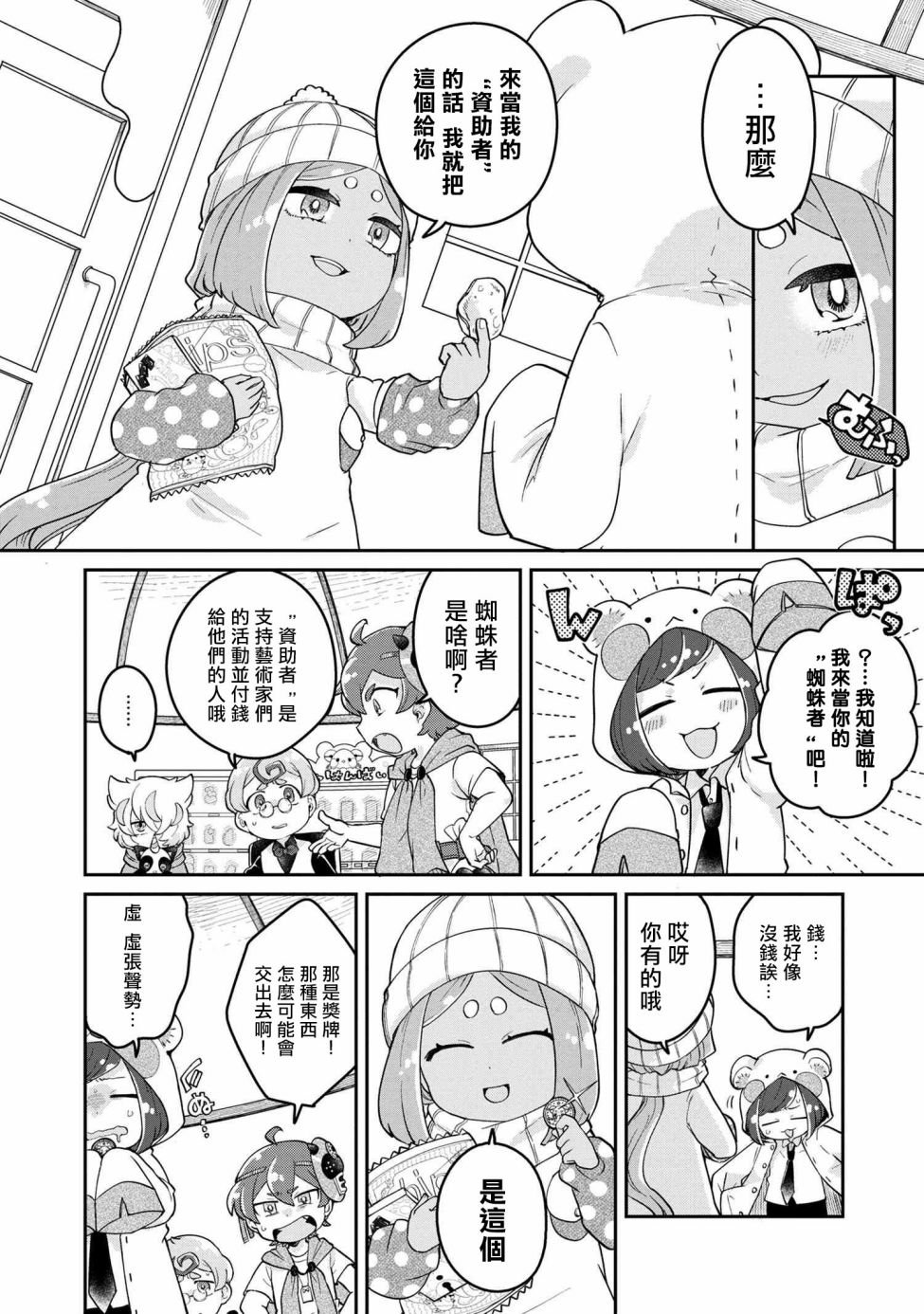 第6.1话