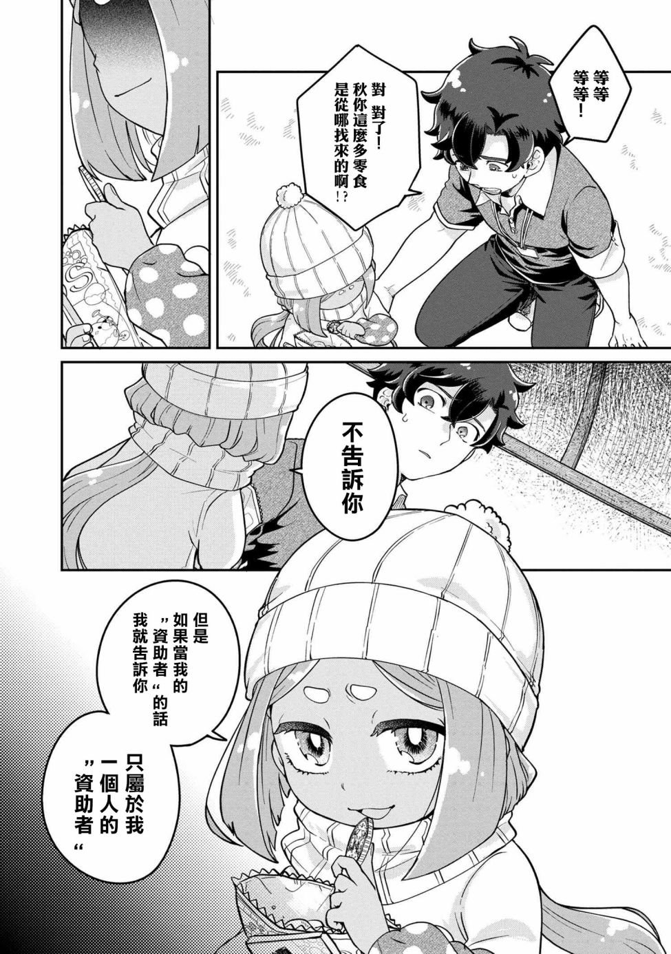 第6.1话