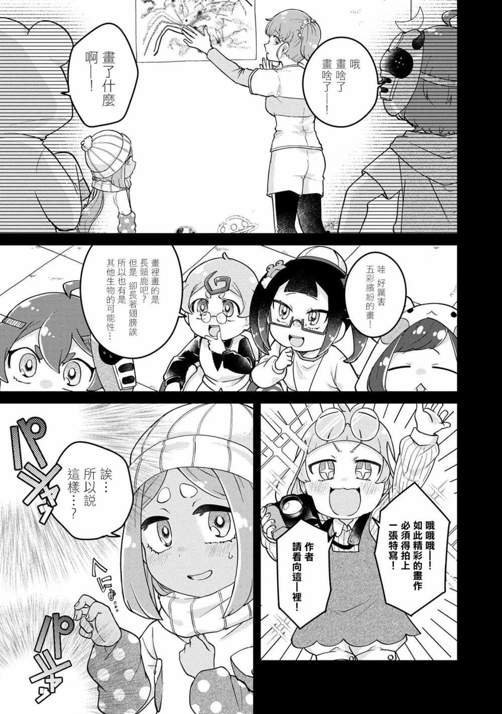 第6.2话