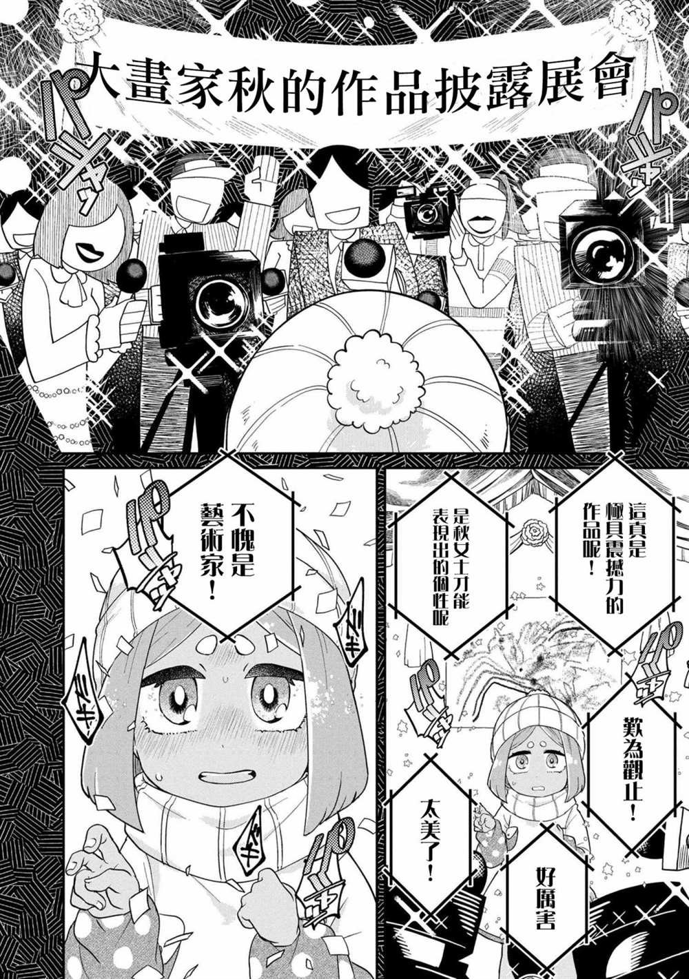 第6.2话